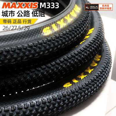 MAXXIS玛吉斯自行车外胎26/27.5*1.95/2.1山地车公路防刺M333轮胎