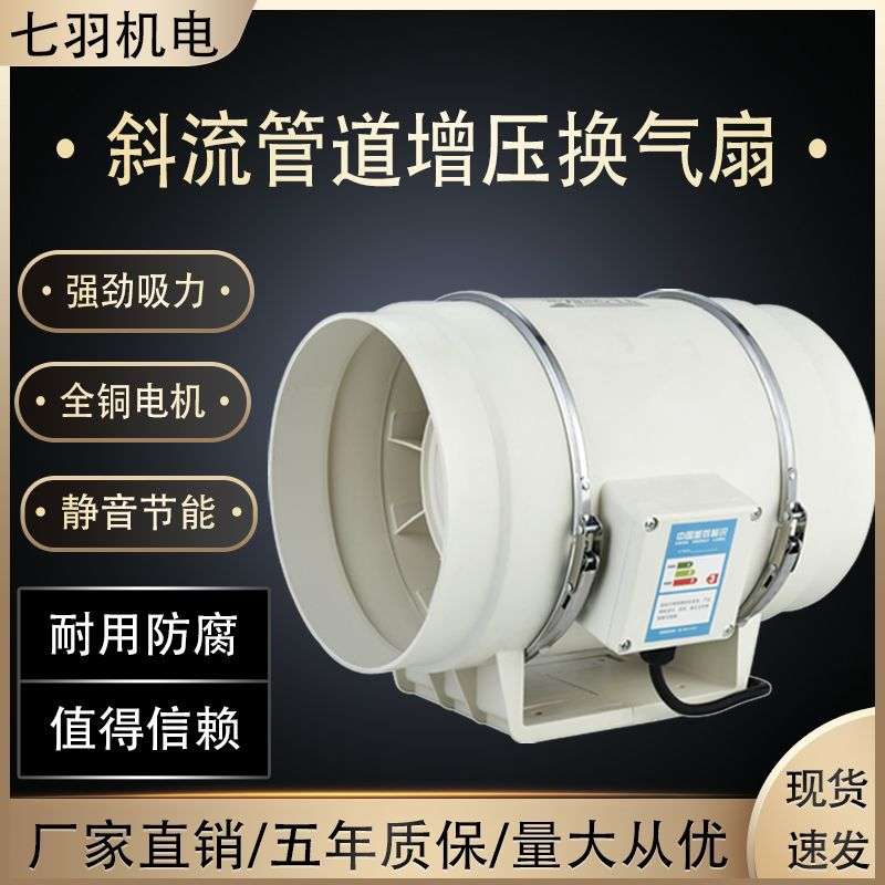 圆形斜流增压管道风机4寸6寸8寸排气扇 油烟抽风机静音排风换气扇