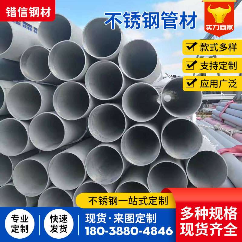 304不锈钢管工业面厚管流体输送工程排水管道大管大口径焊管非标