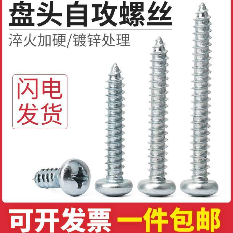 GB847-85新标十字圆头盘头自攻螺丝M4.2-M4.8高强度碳钢圆柱头