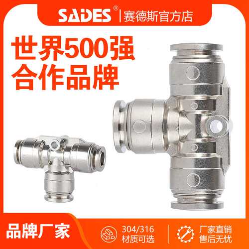 304不锈钢三通直通快插PY型三通PE316不锈钢PEG变径PW8-6快速接头