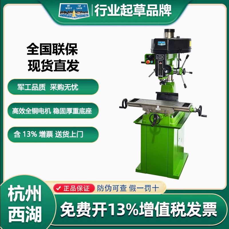 西湖台钻钻铣床台式多功能钻立铣床端铣一体机ZXJ7016 ZX7045