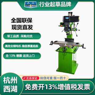 西湖台钻钻铣床台式 ZX7045 多功能钻立铣床端铣一体机ZXJ7016
