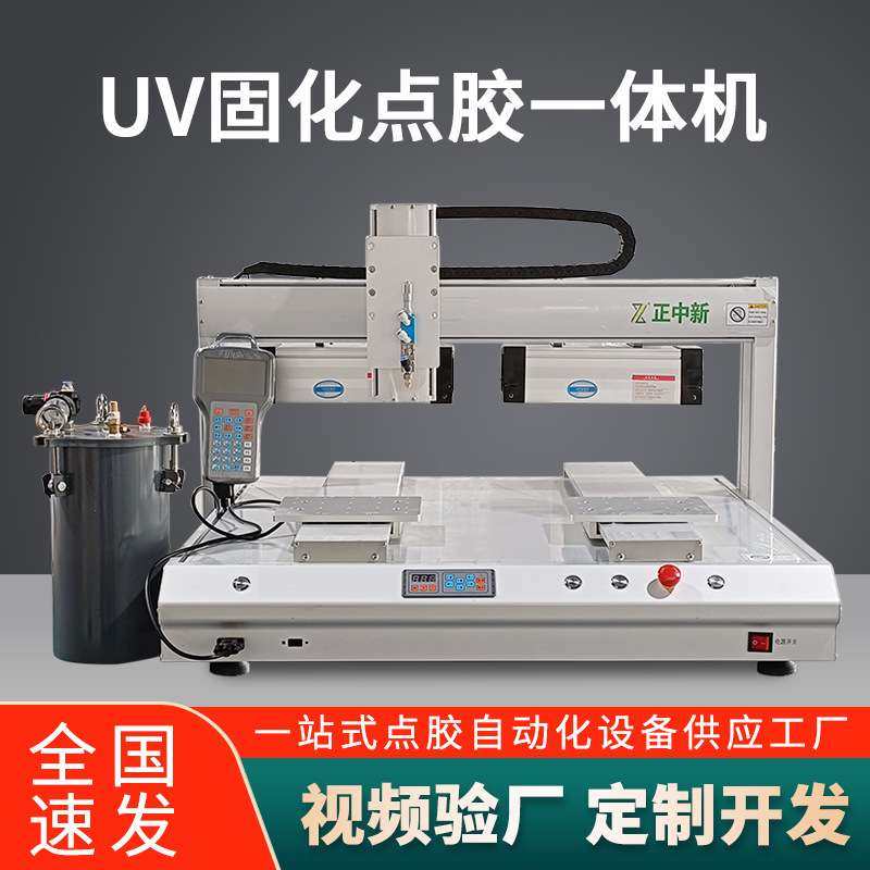 深圳uv胶点胶机咪头数据线点胶固化一体机光纤线束线材自动点胶机,五金/工具,电动打胶机,淘宝优惠券,粉丝福利购,淘宝优惠卷