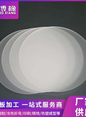 pc光扩散板 防静电pc硬板led匀光板乳白色单双面光面扩散板加工