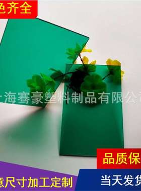 1.5mm实心绿色透明pc板2mm绿色PC耐力板pc耐力板绿色雨棚pc板加工
