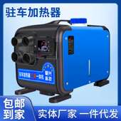 驻车加热器电动三轮车汽车12v24v燃油取暖一体机柴油暖风机柴暖机
