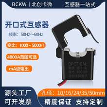 开合式电流互感器单相三相测量用电表配电箱微型开口式电流互感器