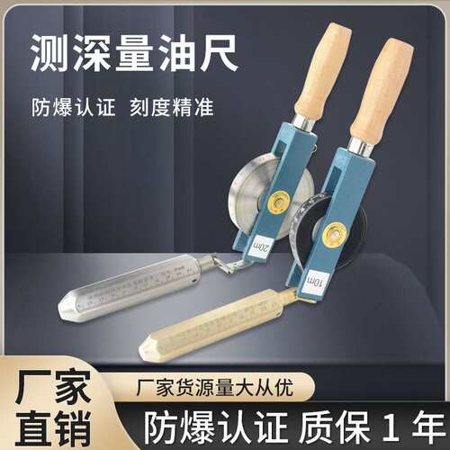 青县木柄量油尺石油测深尺5m10m15m20m30米不锈钢碳钢带船用油罐