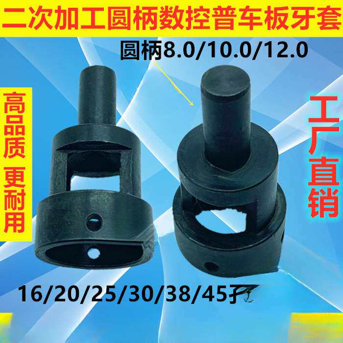 板牙套丝器夹头套筒切牙器峰丸驹座攻牙套自动车床牙板夹具套钻床图片