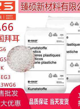 加纤PA料30无卤溴系阻燃V0尼龙PA66德国A3EG6增强尼龙板棒 A3X2G5