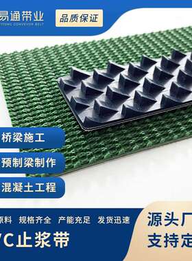 PVC免凿毛止浆带 倒三角耐磨耐老化预制梁桥梁施工重复利用凿毛带