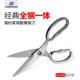 全齿钢剪厨房不锈钢多体272功骨能一剪刀锯鸡剪全钢剪刀