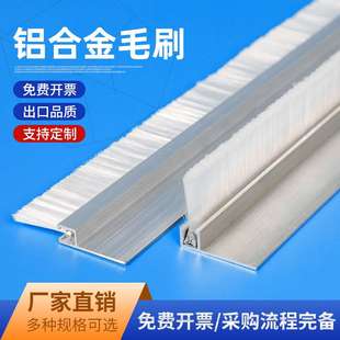 工业毛刷条铝合金毛刷机械防尘密封毛刷条毛刷子工业用毛刷