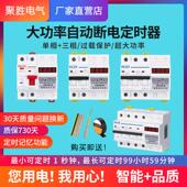 0定时开关三相829150V单项22定时控制自动电智能时数显断大功率定