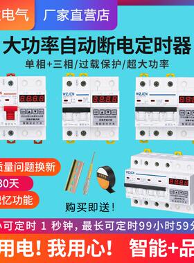 0定时开关三相829150V单项22定时控制自动电智能时数显断大功率定
