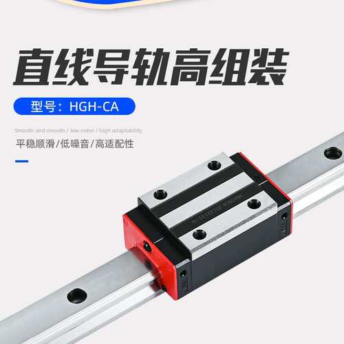 国产直线导轨滑块HGH20CA型号15-65精密导轨单条长度6米型号齐全
