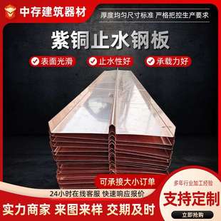 U型紫铜止水钢板止水带建筑工地止水铜板3003v型止铜材紫铜3003