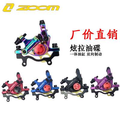 ZOOM山地自行车线拉油刹油碟 液压碟刹器 电动折叠车HB100夹器