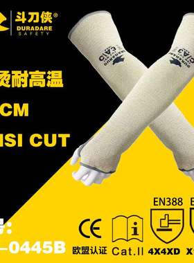 斗刀侠202013防切割套袖 耐热芳纶纤维耐高温耐撕裂针织模具加工