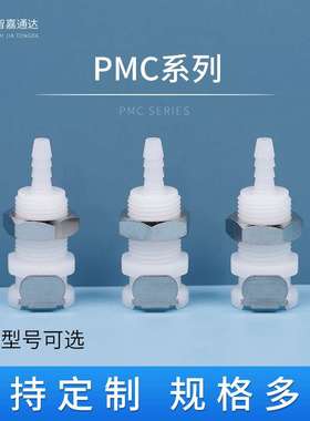 PMC018TH塑料接头气路白色连接器仪器快速插拔 宝塔CPC型