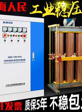 上海人民三相稳压器380v大功率工业隧道升压器sbw80100kw厂家直发