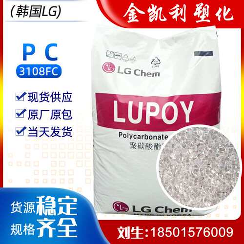 PC韩国LGSR-3108FCWL22P透明级无卤阻燃照明灯具塑料聚碳酸酯pc