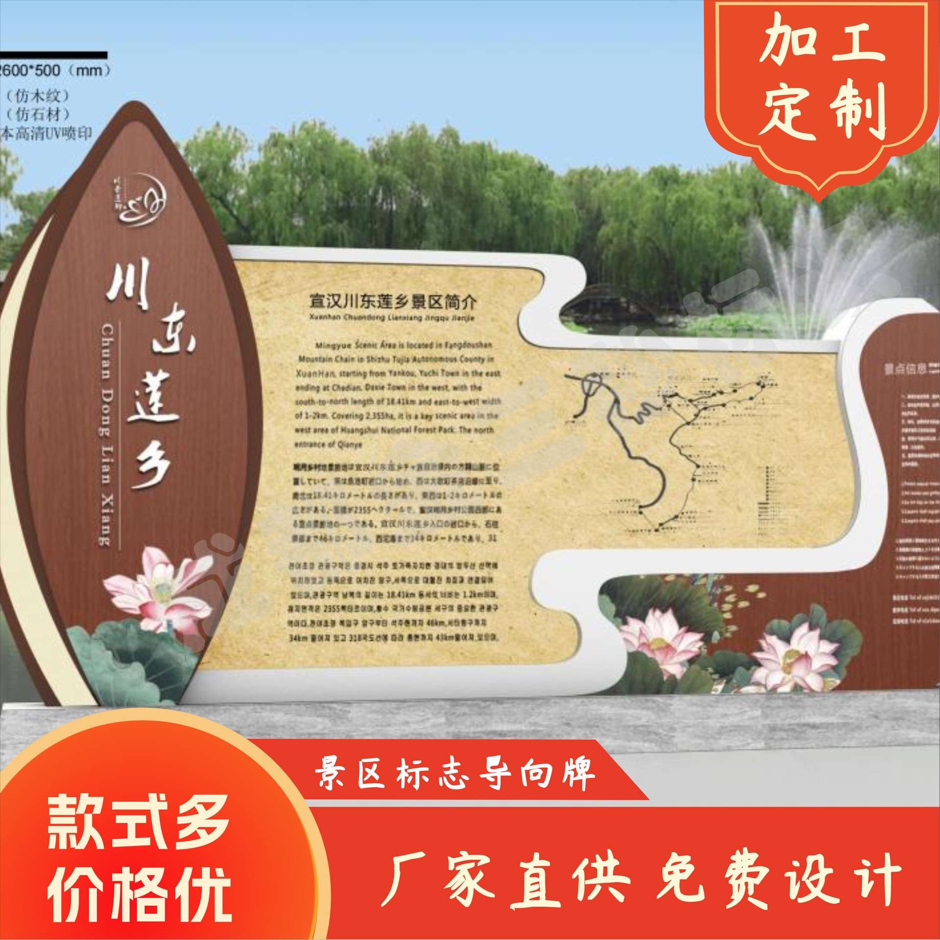 旅游景区荷花艺术全域导视牌不锈钢仿木纹产品标识牌景区标识牌