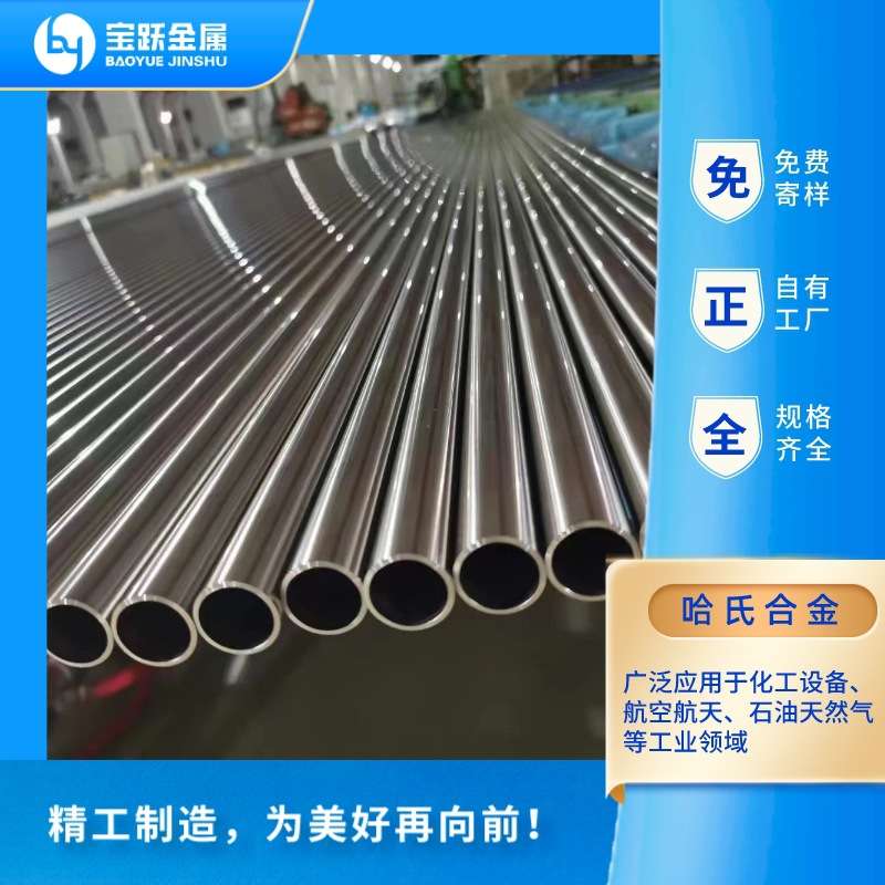 直销C276哈氏合金管材N10276镍基合金圆钢黑棒现货尺寸齐全发货快