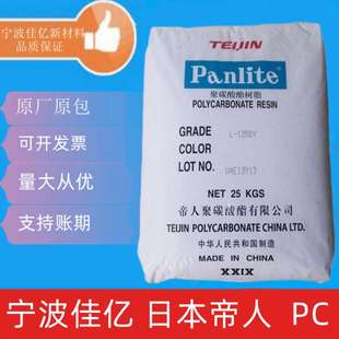 1250Y 中粘度 高透明 照明灯具 高流动 塑胶塑料 嘉兴帝人