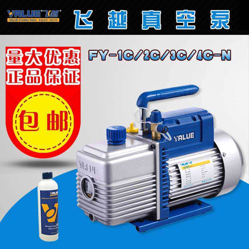 飞越真空泵FY-1C/2C/3C/4C-N空调维修1/2/3/4L实验抽滤R410抽气泵
