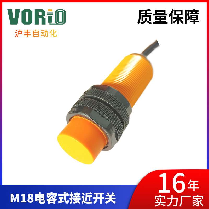 沪丰LJC18A3-8-Z/BY饲料上下限感应开关电容式接近可调距离