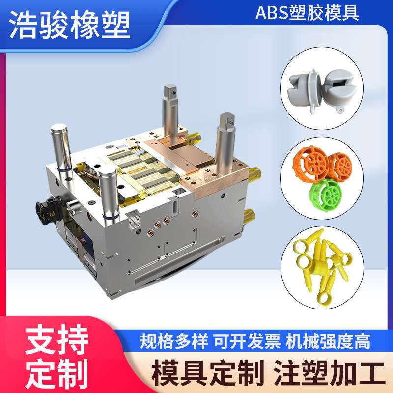 注塑机ABS外壳零件塑料汽车配件加工模具3c数码家电产品外壳注塑