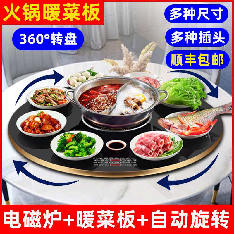 智能语音暖菜板商用餐桌自动转盘智能保温板电磁炉电陶炉电动转盘