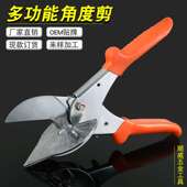 多功能直角剪45度90度U型封边卡条角度剪刀线槽剪扣条木工剪