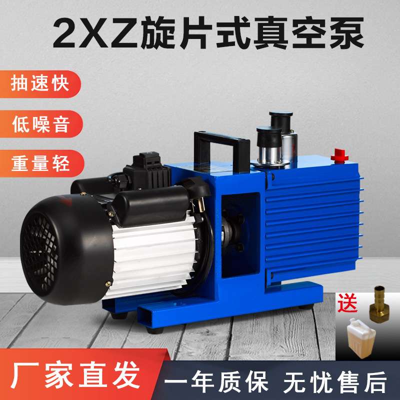 2xz型双级旋片式真空泵实验室修空调抽气负压泵小型现货变频