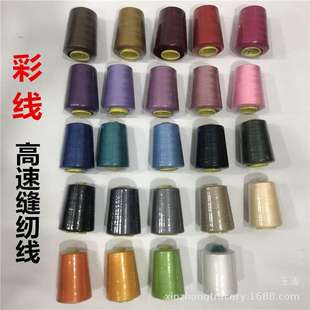 白色大线 彩色缝纫线 欧力达8000码 彩线402优质高速涤纶拷边线