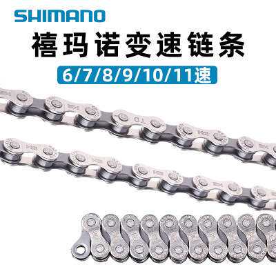 SHIMANO禧马诺HG71/53/40变速链条山地公路自行车6/7/8/9/10/11速