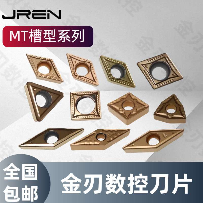 MT槽型系列CNMT/VNMG/TNMGWNMG/SNMG120404- MT 数控车刀