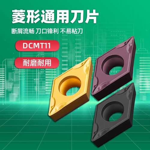 55度菱形数控车床刀片DCMT11T304/11T308外圆内孔车刀不锈钢刀粒