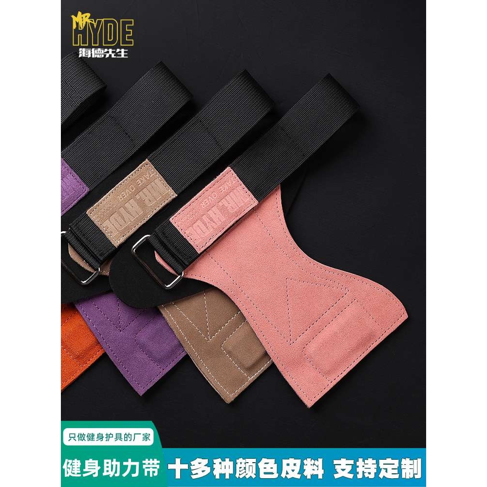 海德先生健身助力带牛皮硬拉护掌引体向上护腕带单杠健身护具护手