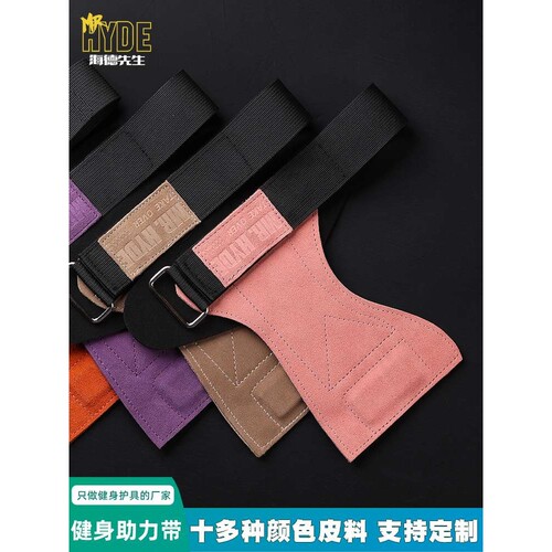 海德先生健身助力带牛皮硬拉护掌引体向上护腕带单杠健身护具护手