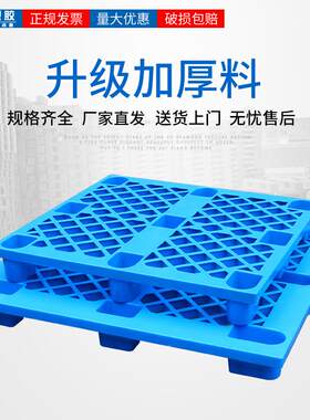 AOY地塑料脚盘叉车九网格防潮垫板货物栈板卡板物托流拖盘台地架
