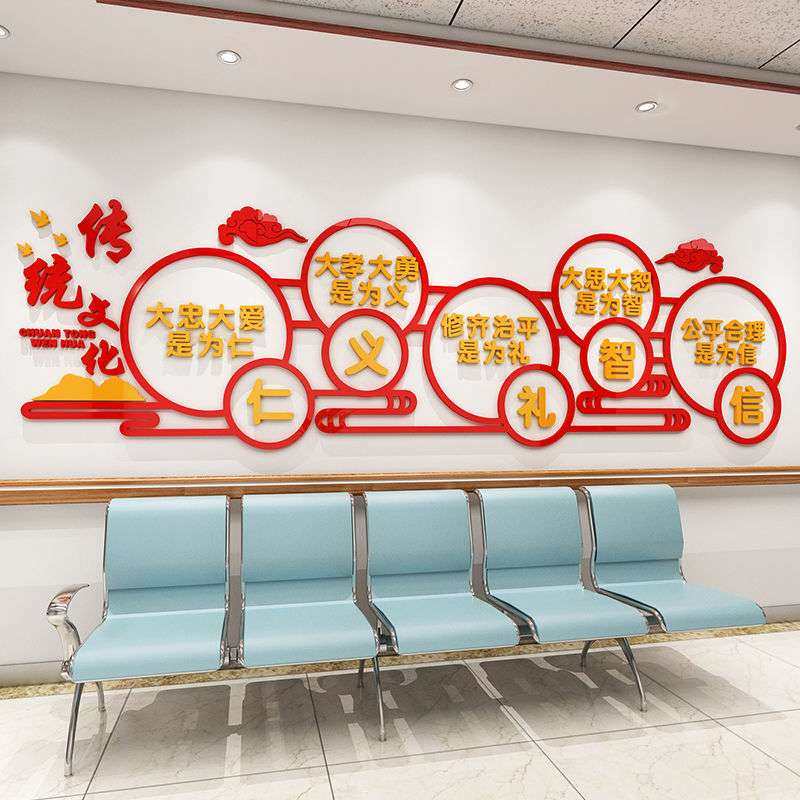 传统文化墙环创主题装饰仁义礼智信校园社区创意中式亚克力墙贴画,家居饰品,文化墙贴,淘宝优惠券,粉丝福利购,淘宝优惠卷