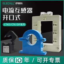 伊莱科开口式电流互感器三相开合式交流电表电感器CTK38小型可做
