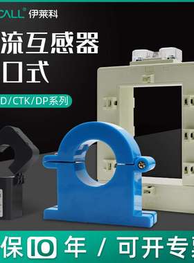 伊莱科开口式电流互感器三相开合式交流电表电感器CTK38小型可做