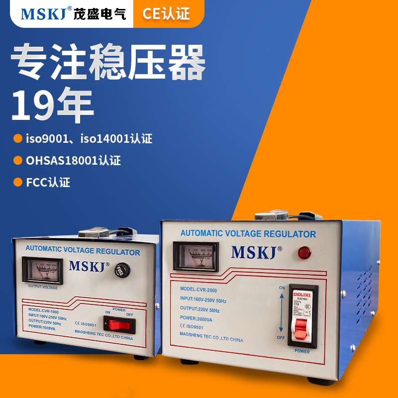 茂盛CVR电子式稳压器工业家用电器快速CVR-500VA数显稳压器