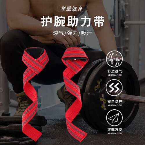 运动护具举重助力带 护腕健身防滑拉力带借力带 护腕助硬拉带