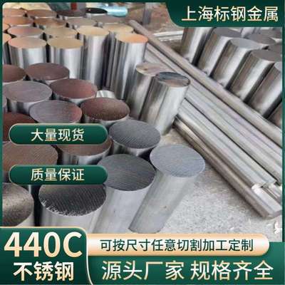 供应440C不锈钢圆棒440c不锈铁圆钢17-4ph黑棒630光圆9Cr18Mo棒材
