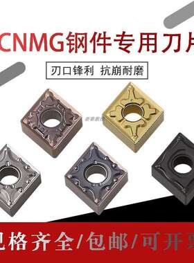 数控刀片耐磨CNMG120404-MA不锈钢专用120408-MS菱形外圆车刀刀粒